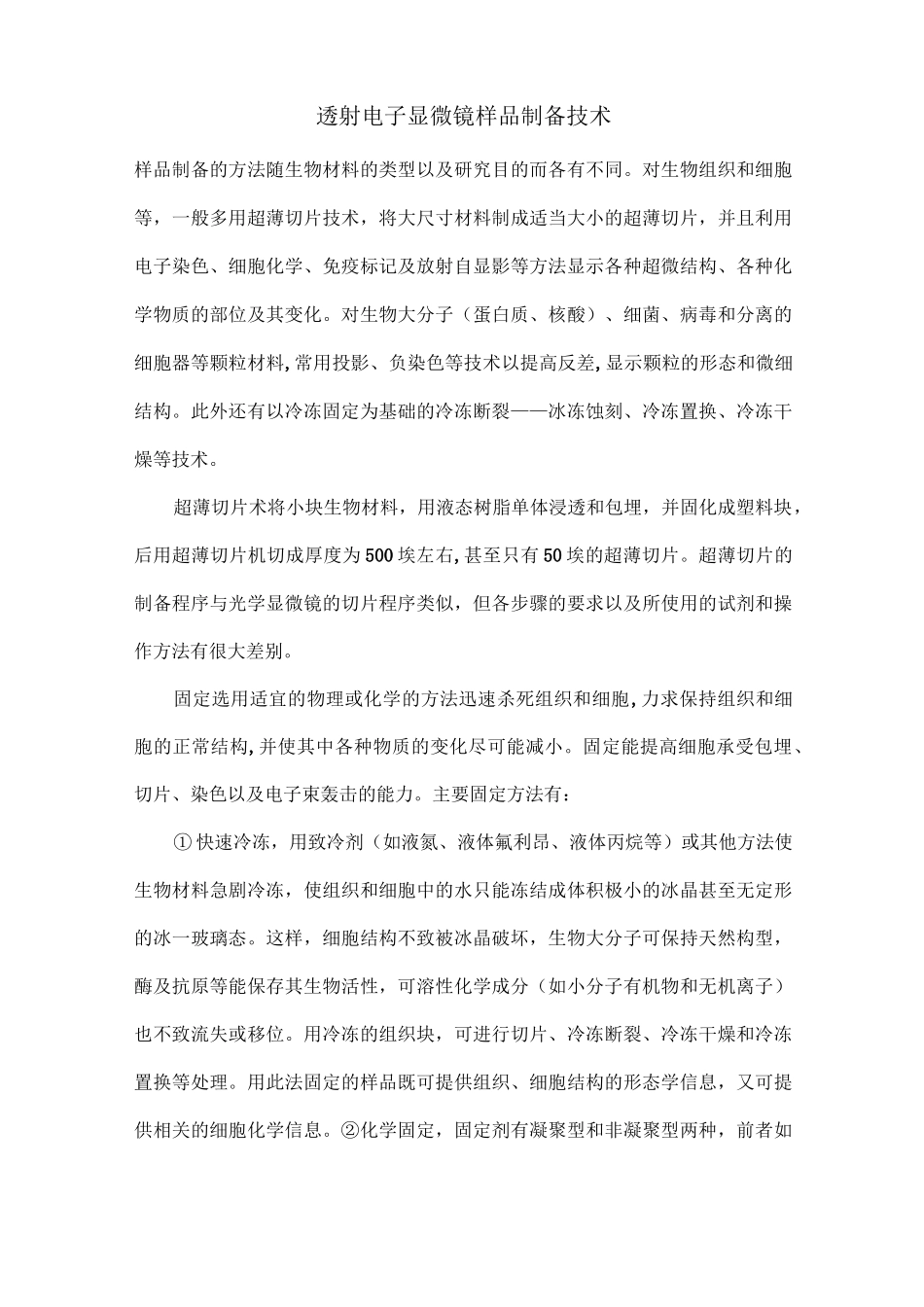 透射电子显微镜样品制备技术_第1页