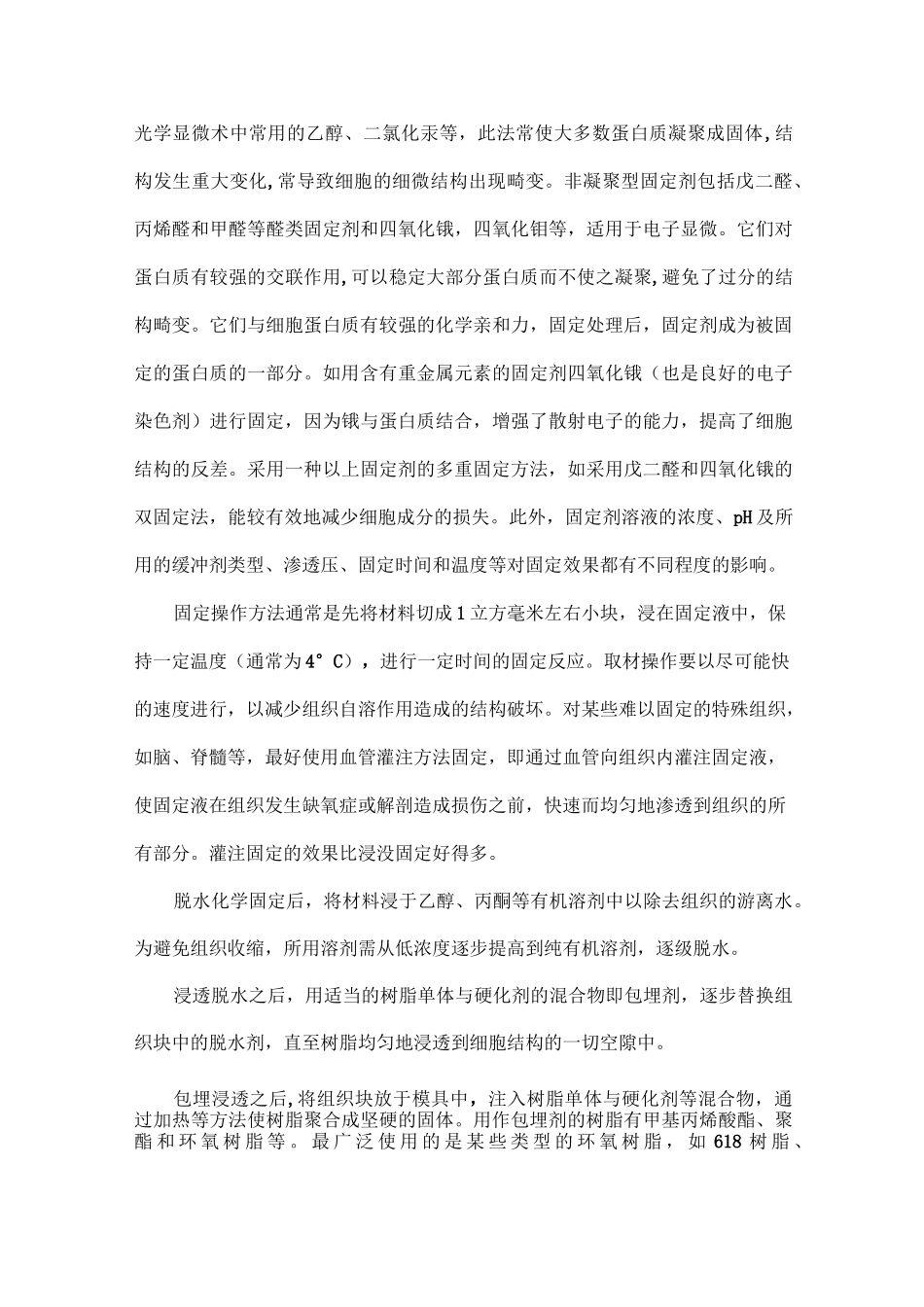 透射电子显微镜样品制备技术_第2页