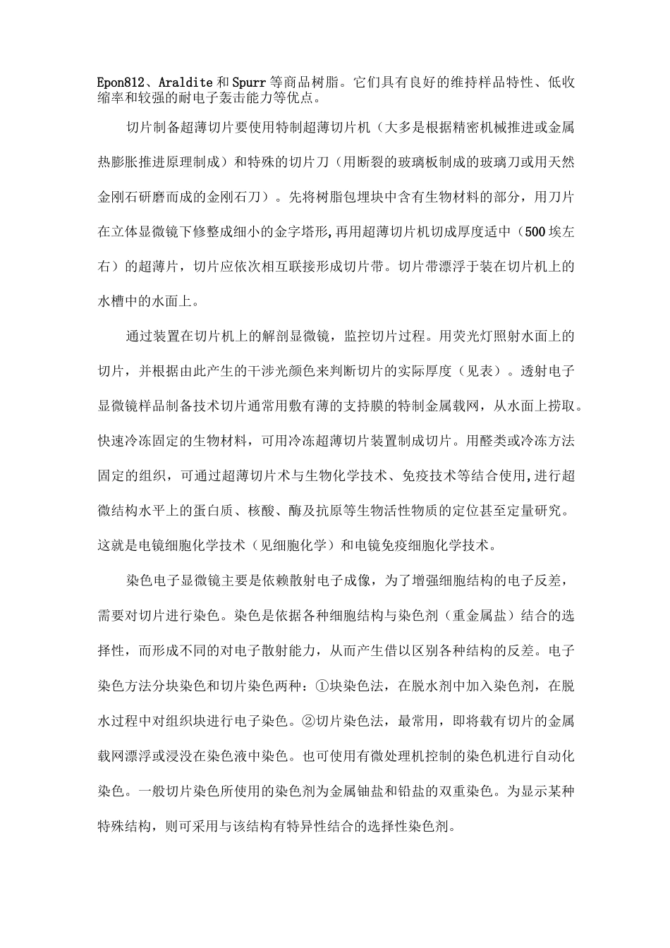 透射电子显微镜样品制备技术_第3页