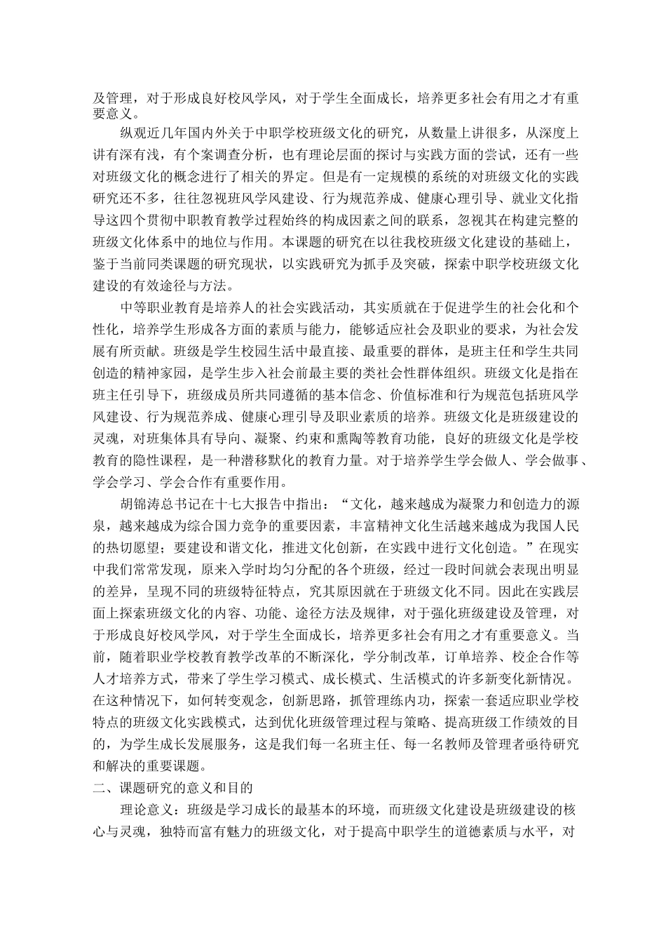 班级文化结题报告_第2页