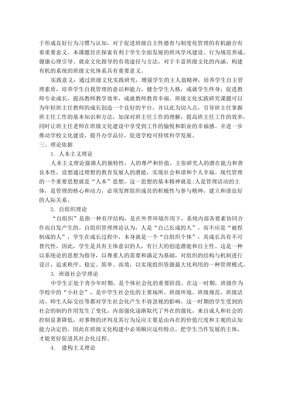 班级文化结题报告_第3页