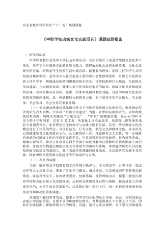 班级文化结题报告