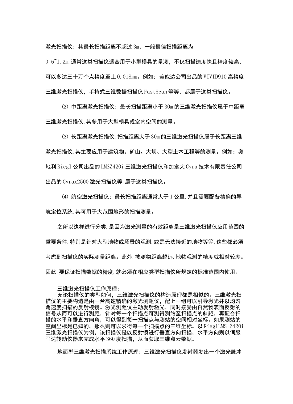 三维激光扫描仪分类及原理_第3页