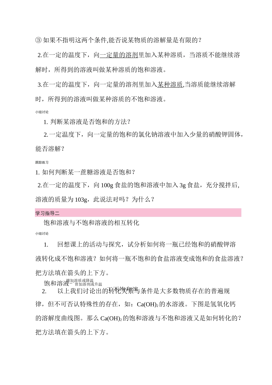 九年级化学导学案溶解度_第2页