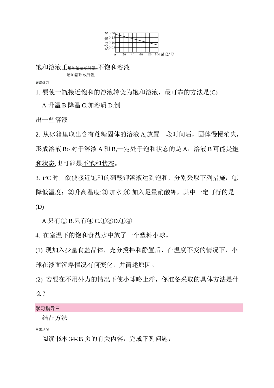 九年级化学导学案溶解度_第3页