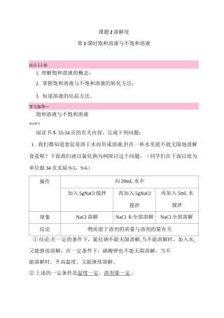 九年级化学导学案溶解度