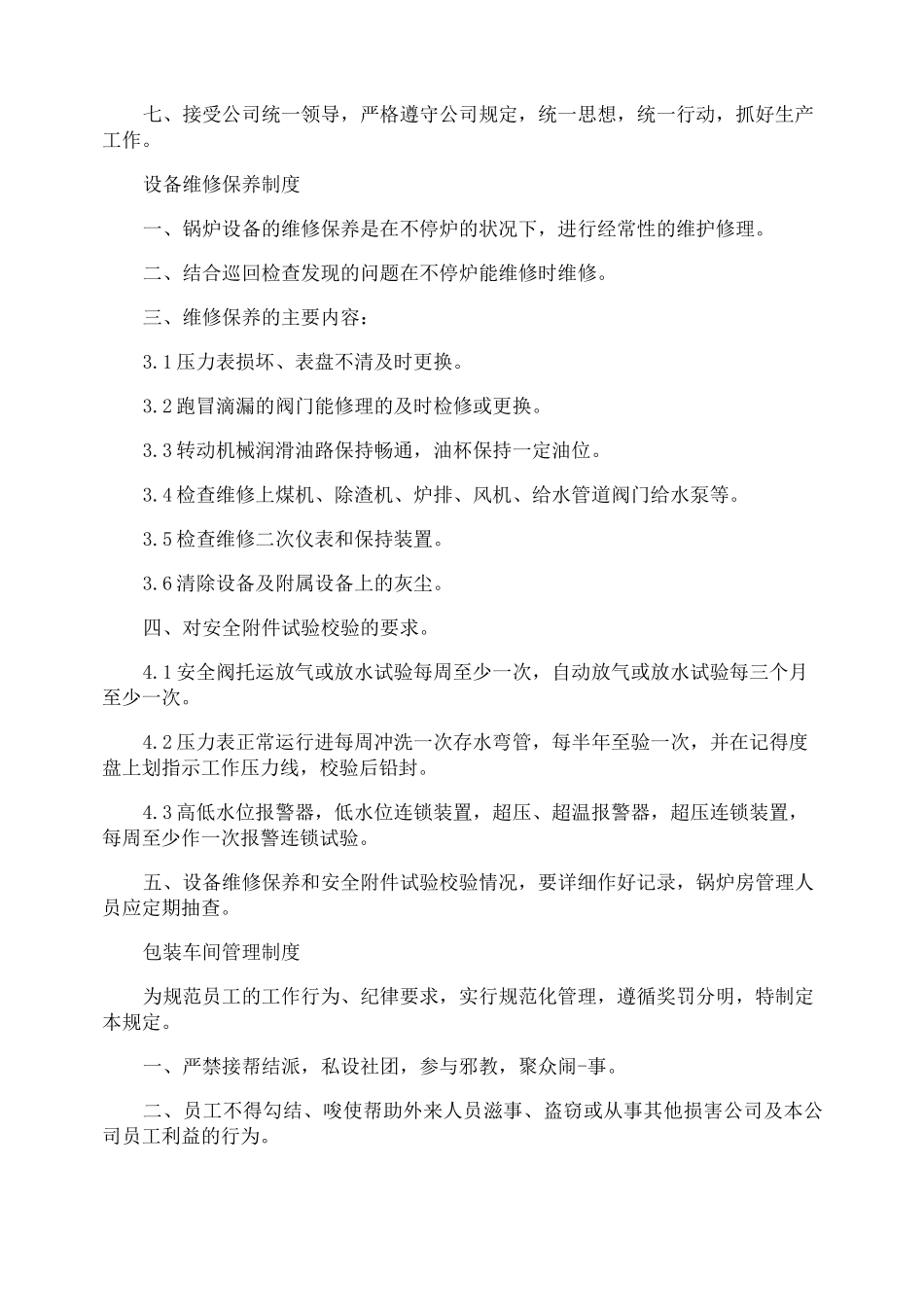 酒厂灌装车间管理制度_第2页