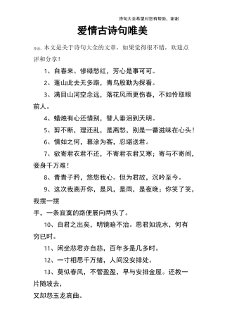 爱情古诗句唯美