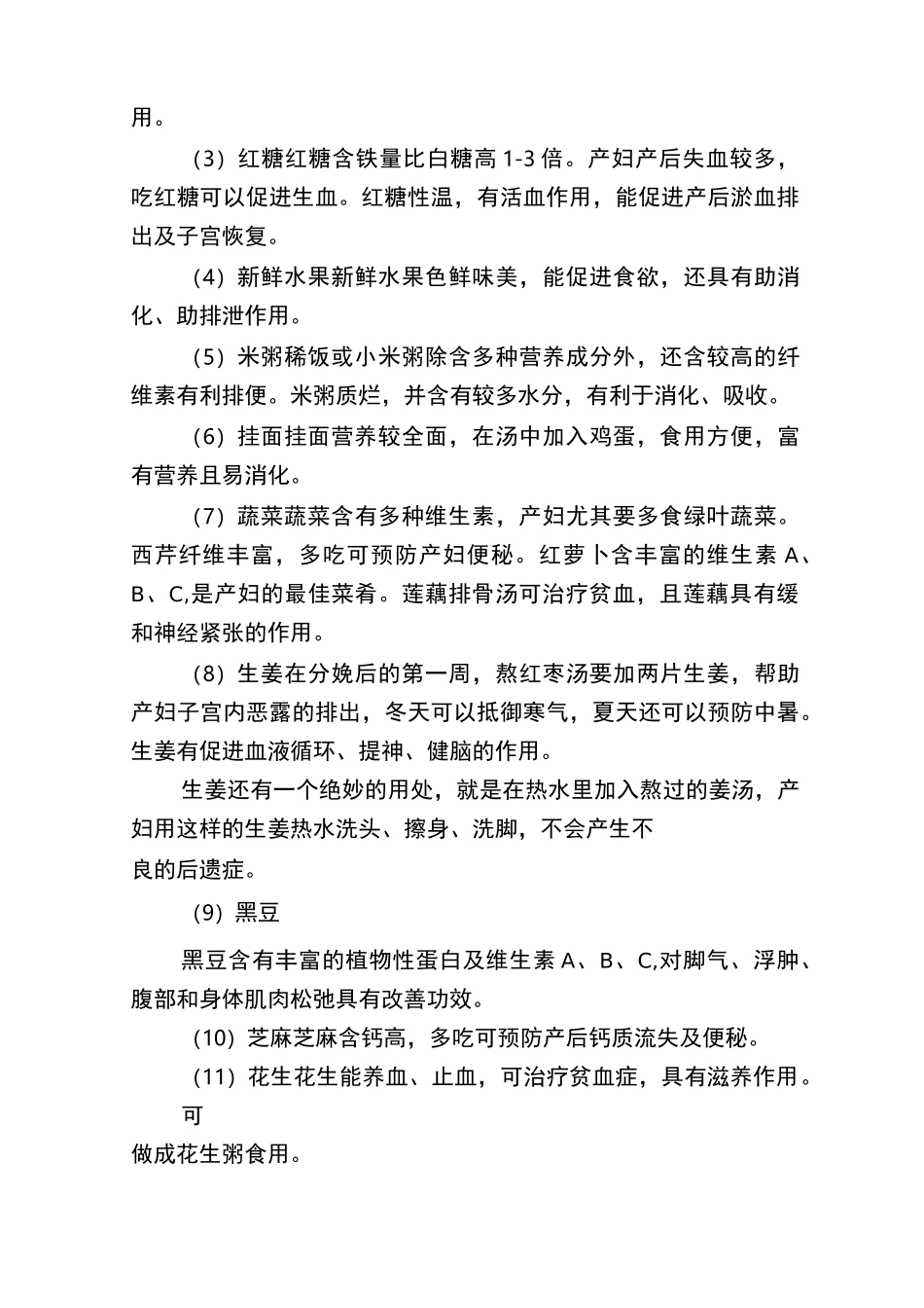 产妇护理常识_第3页