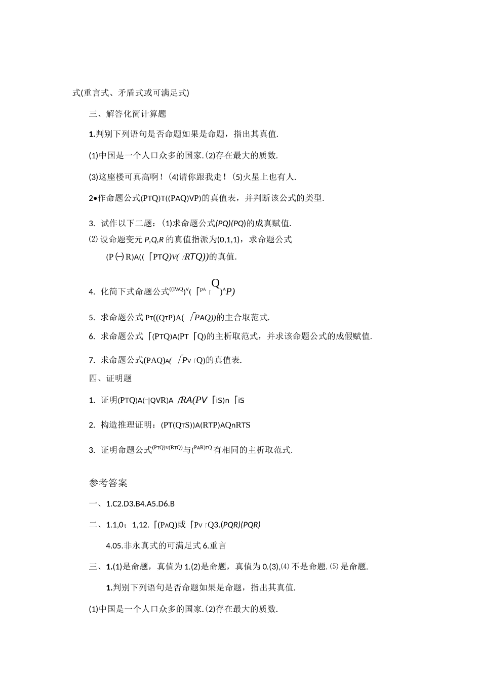 数理逻辑习题离散数学_第2页