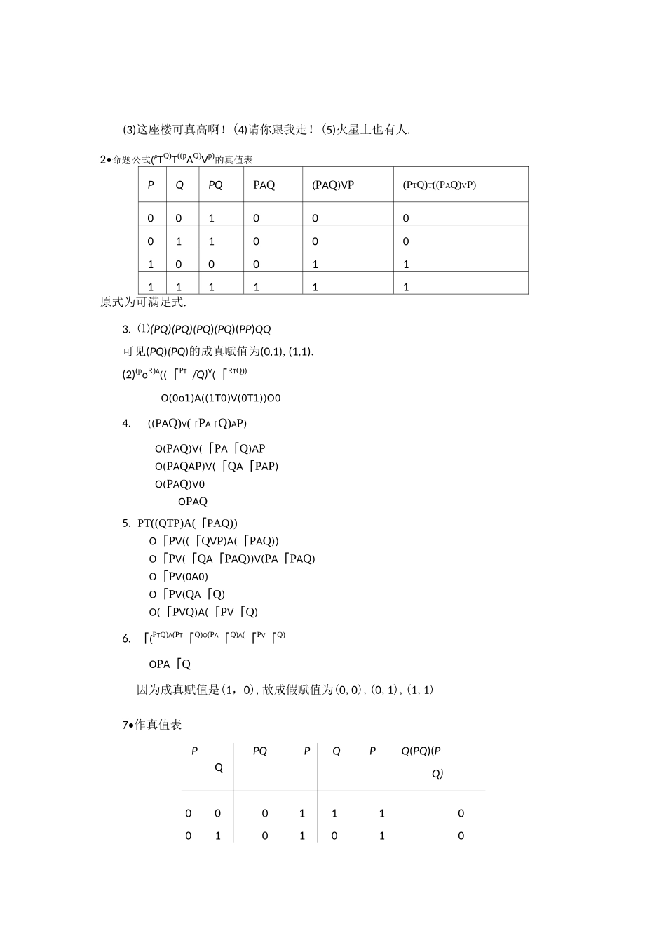 数理逻辑习题离散数学_第3页