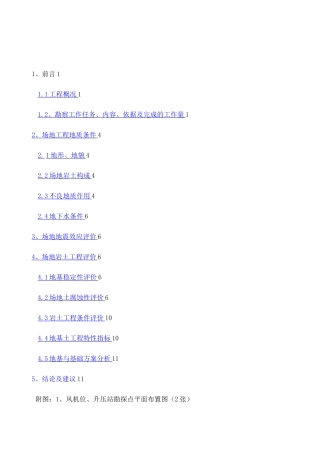 木垒风电勘察报告 