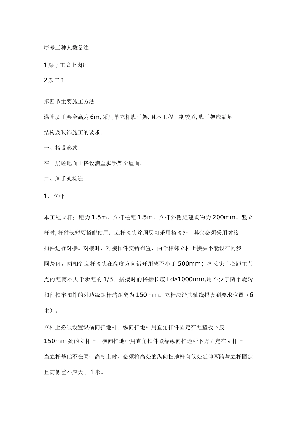 高度10米的满堂脚手架施工组织方案_第3页