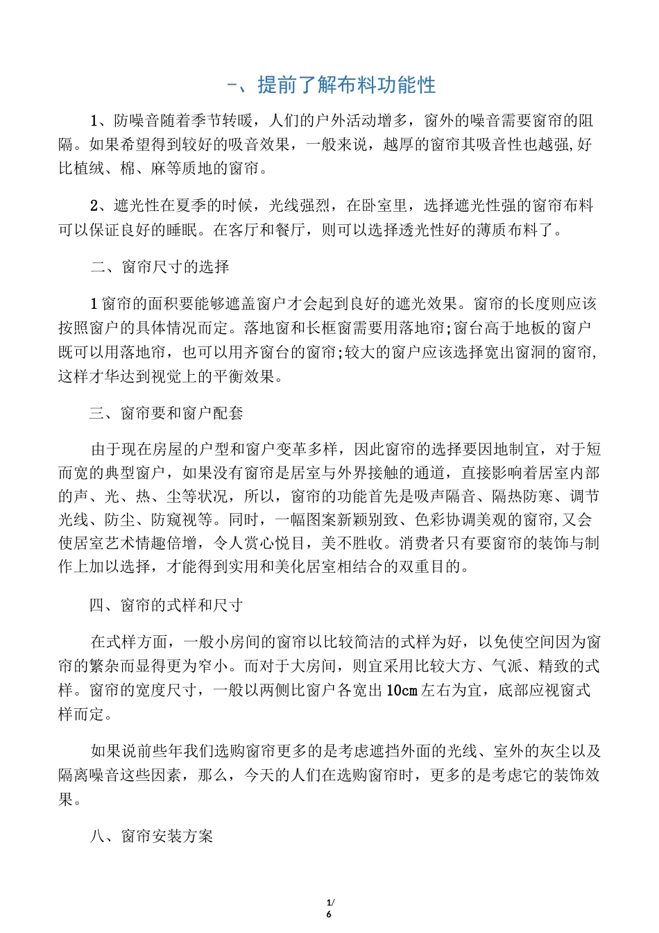 s-窗帘安装方案_第1页