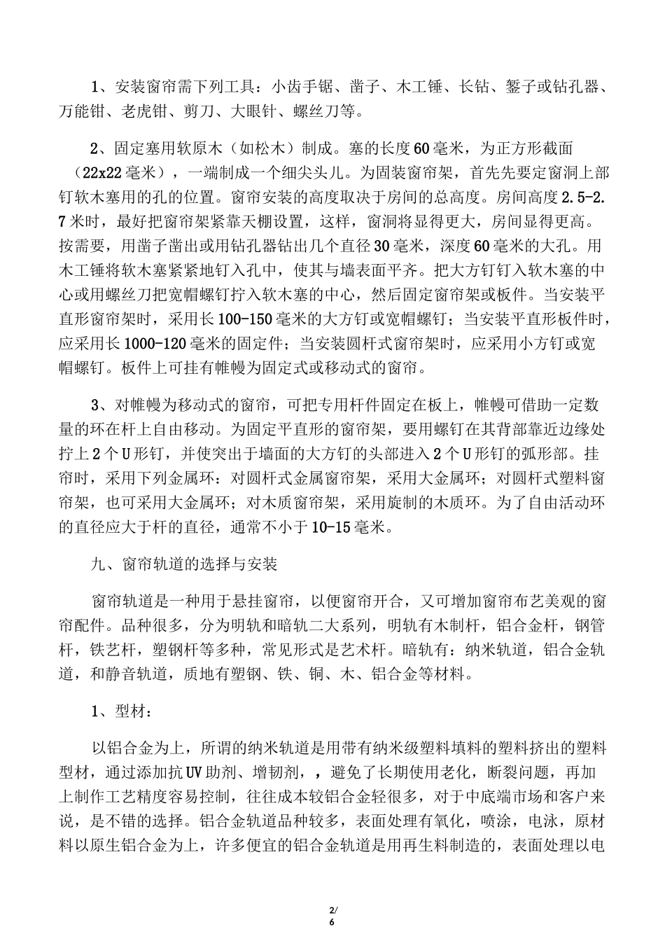 s-窗帘安装方案_第2页