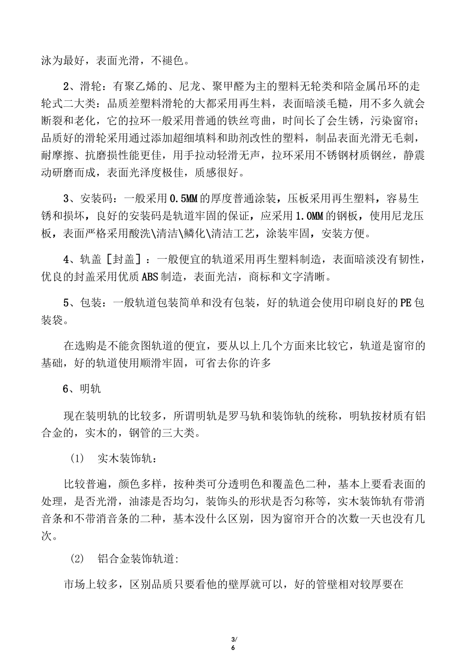 s-窗帘安装方案_第3页