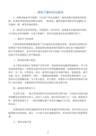 s-窗帘安装方案