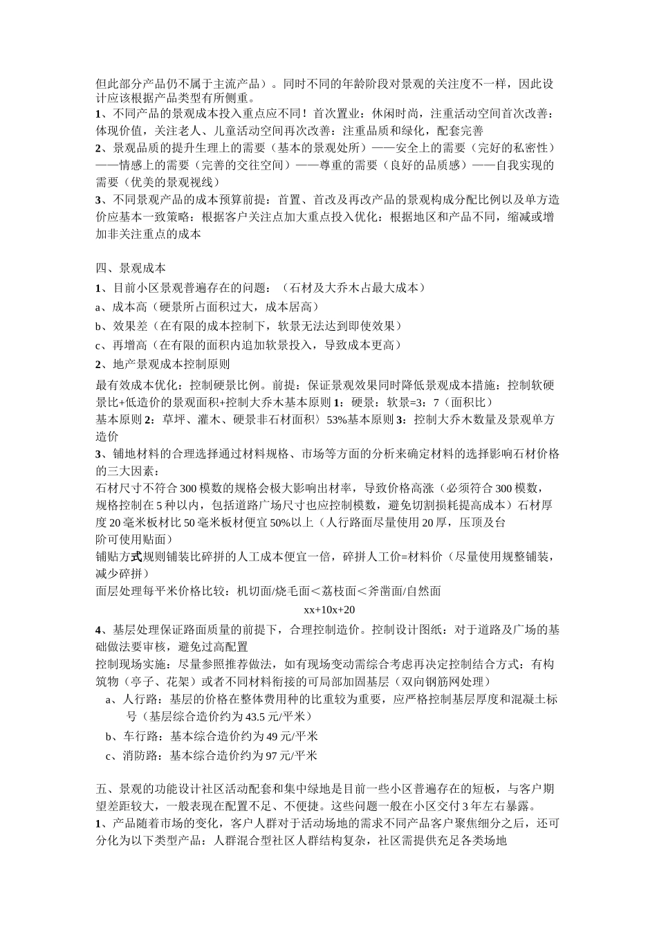 房地产住宅项目景观品质如何提升_第2页