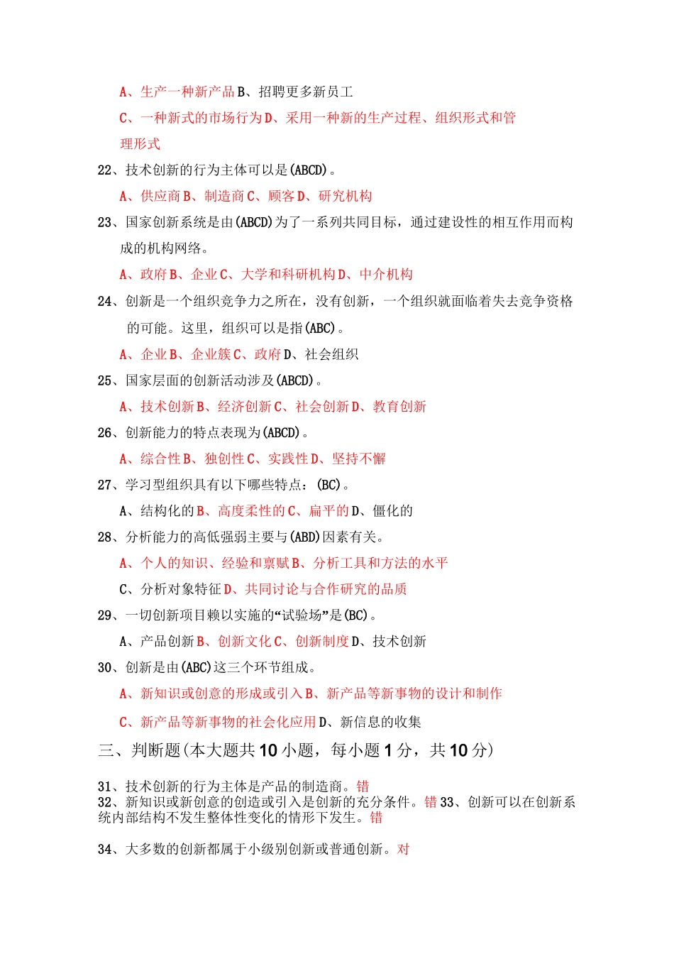 创新能力考试试题及答案_第3页