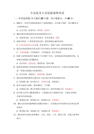 创新能力考试试题及答案