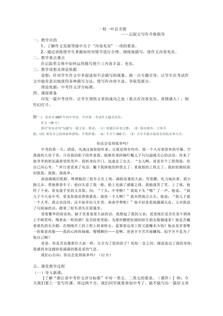 作文升格指导》教案_第1页