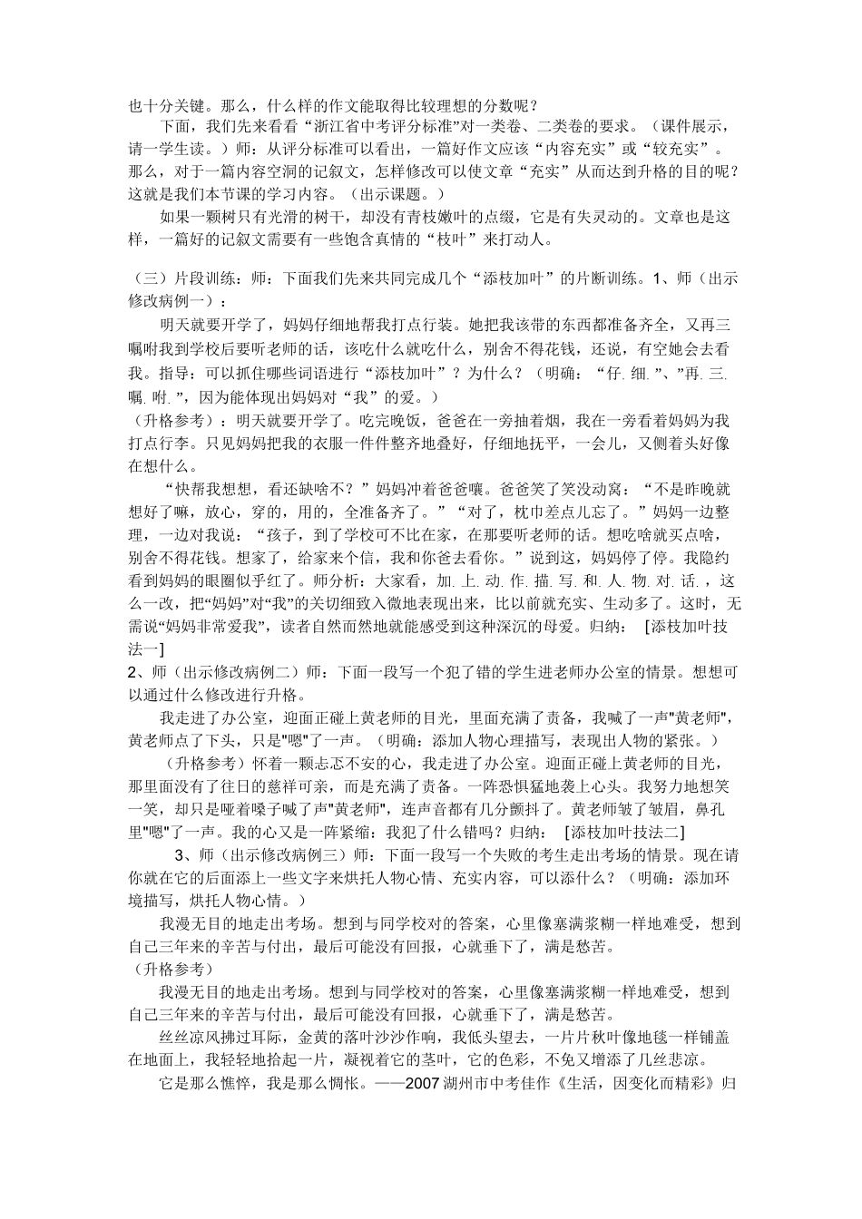作文升格指导》教案_第2页