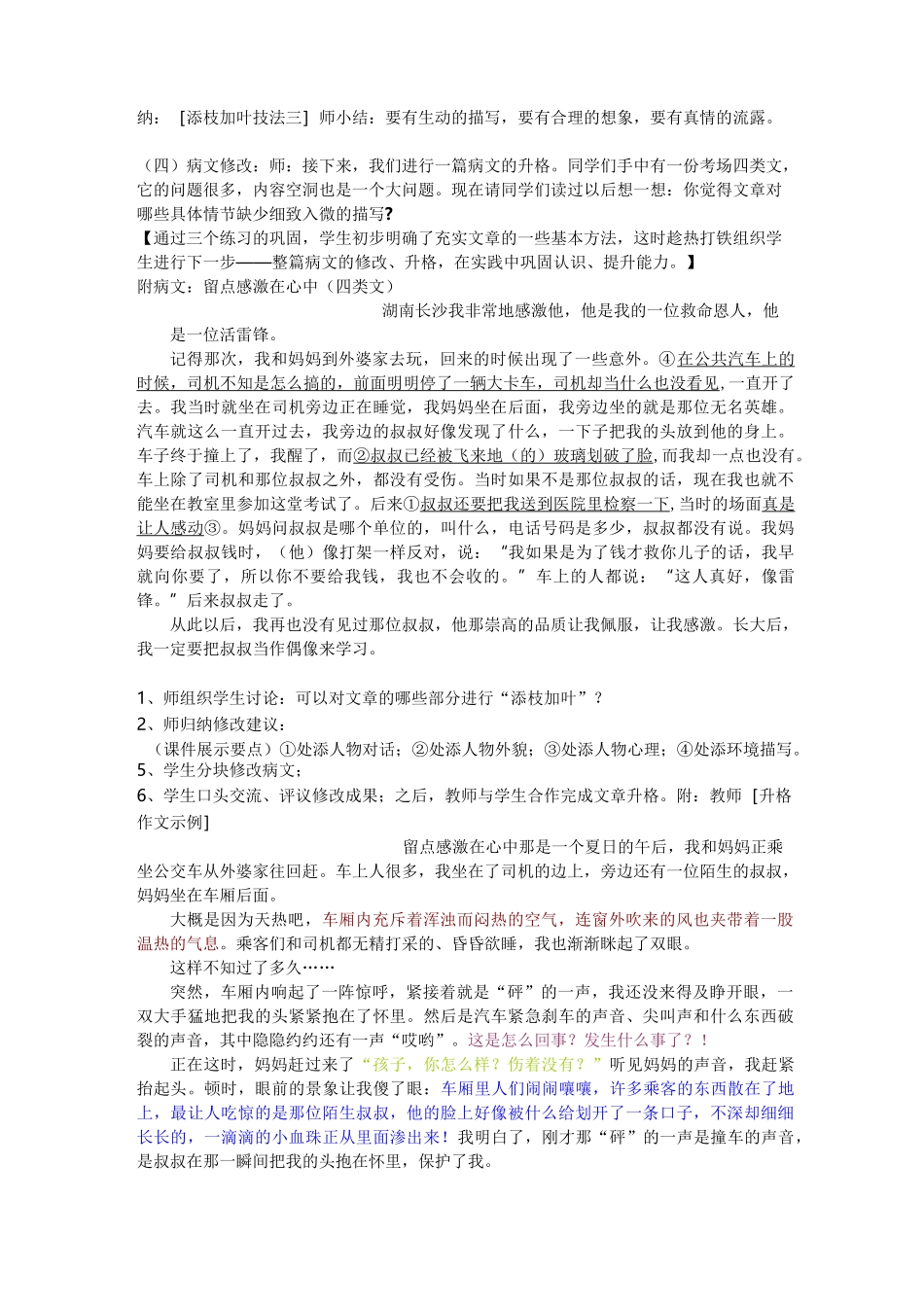 作文升格指导》教案_第3页