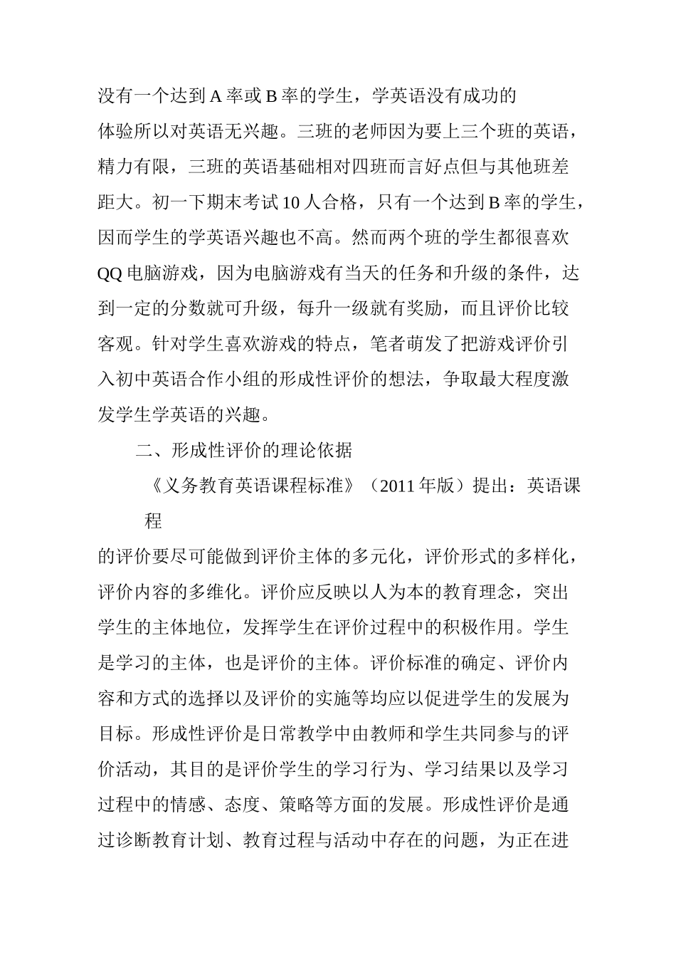 初中英语形成性评价初探_第2页