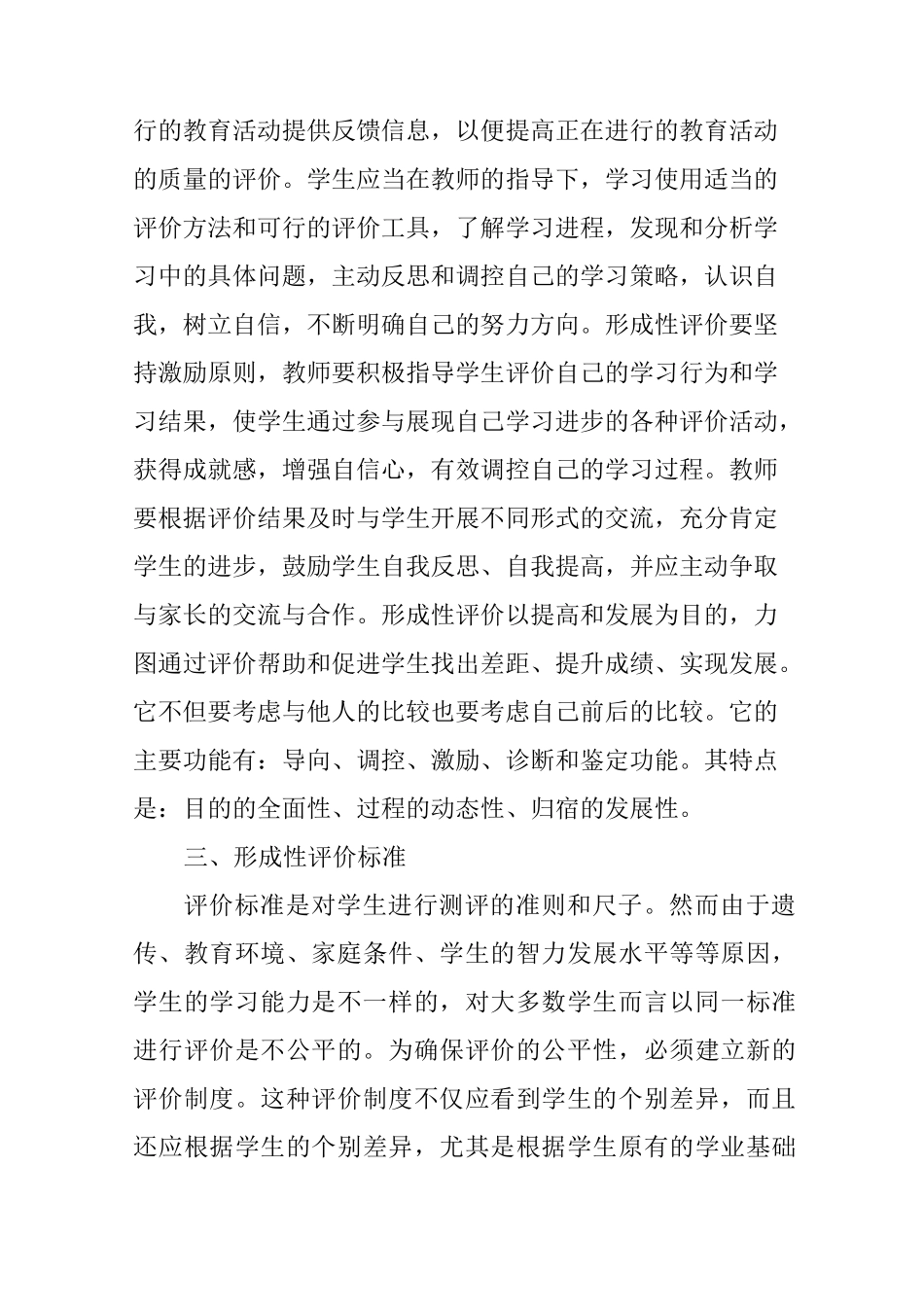 初中英语形成性评价初探_第3页