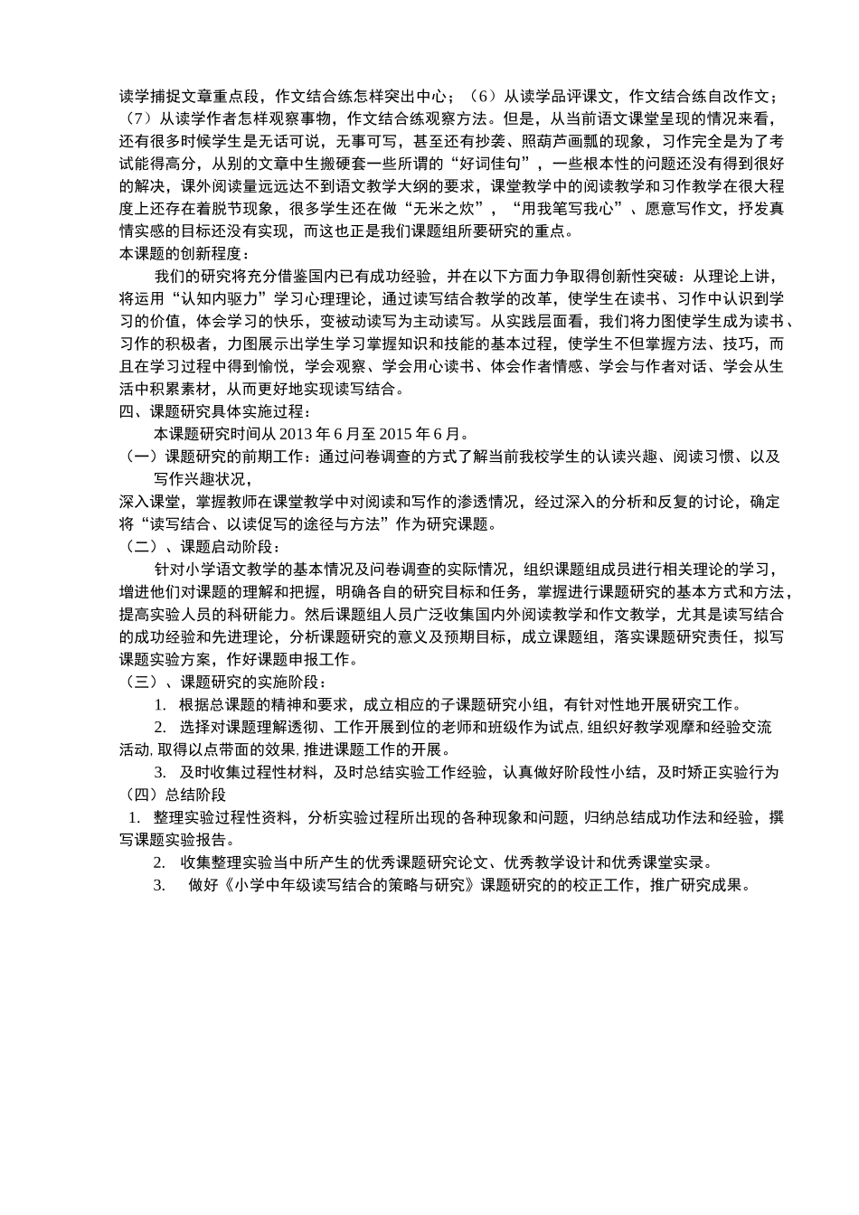 读写结合、以读促写——结题报告_第2页