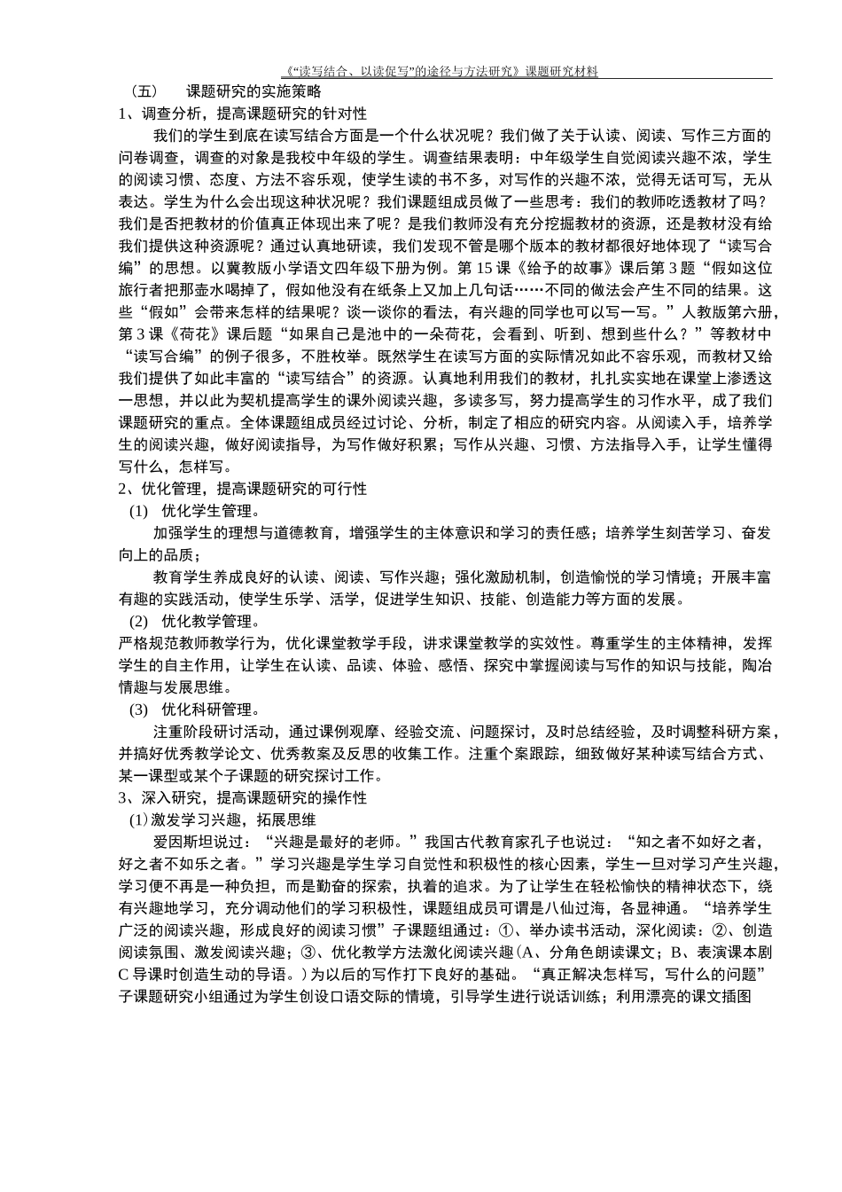 读写结合、以读促写——结题报告_第3页