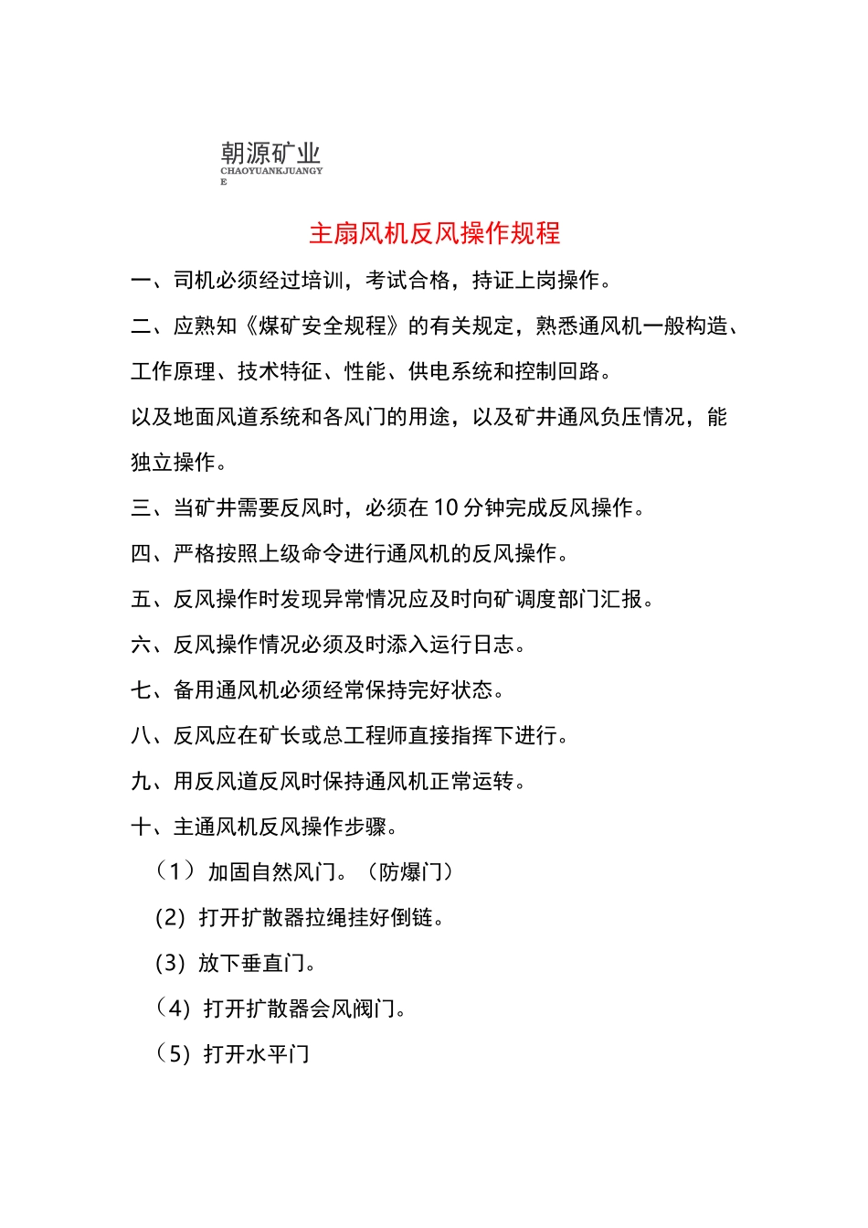 主通风机房牌板_第2页