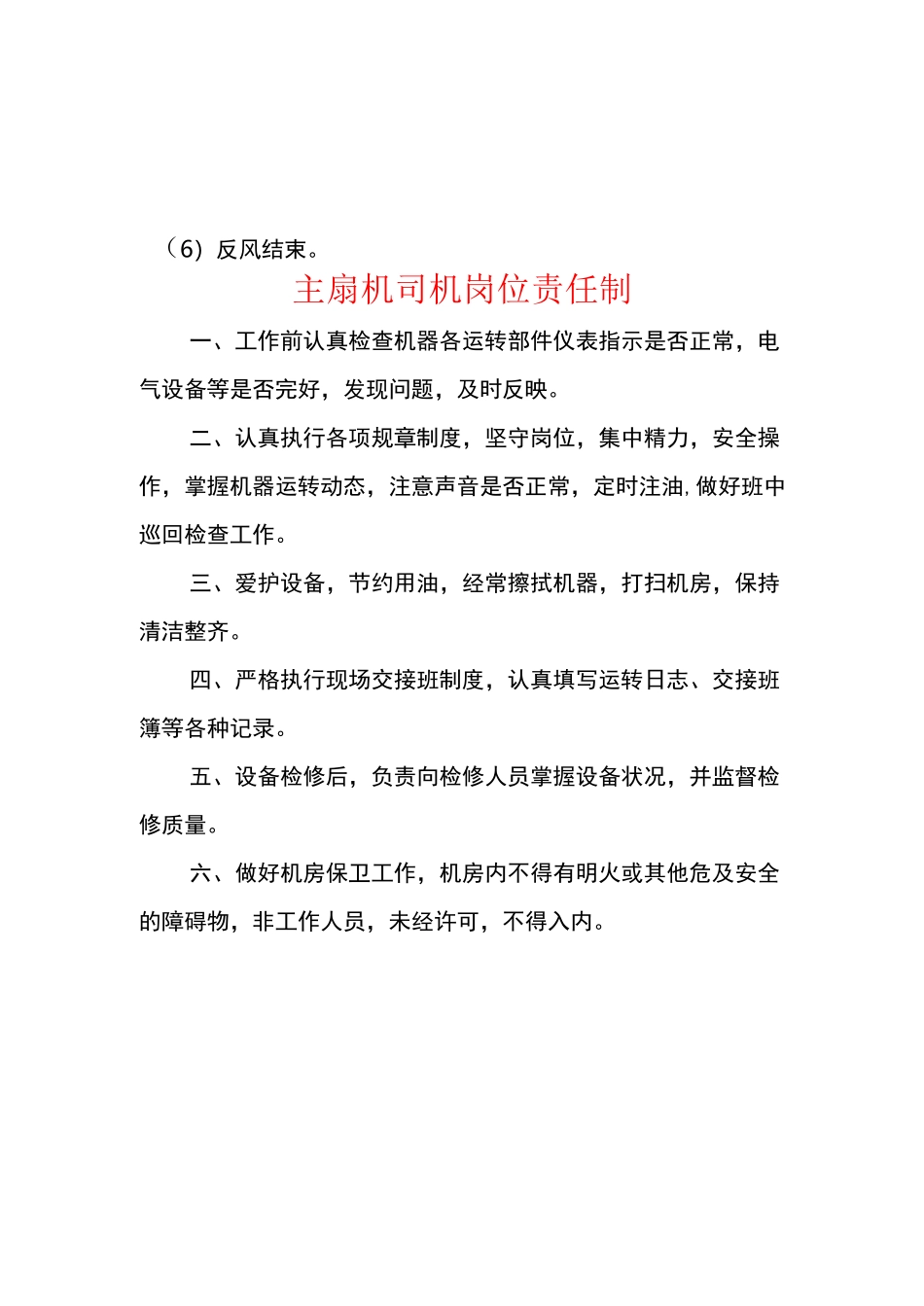 主通风机房牌板_第3页