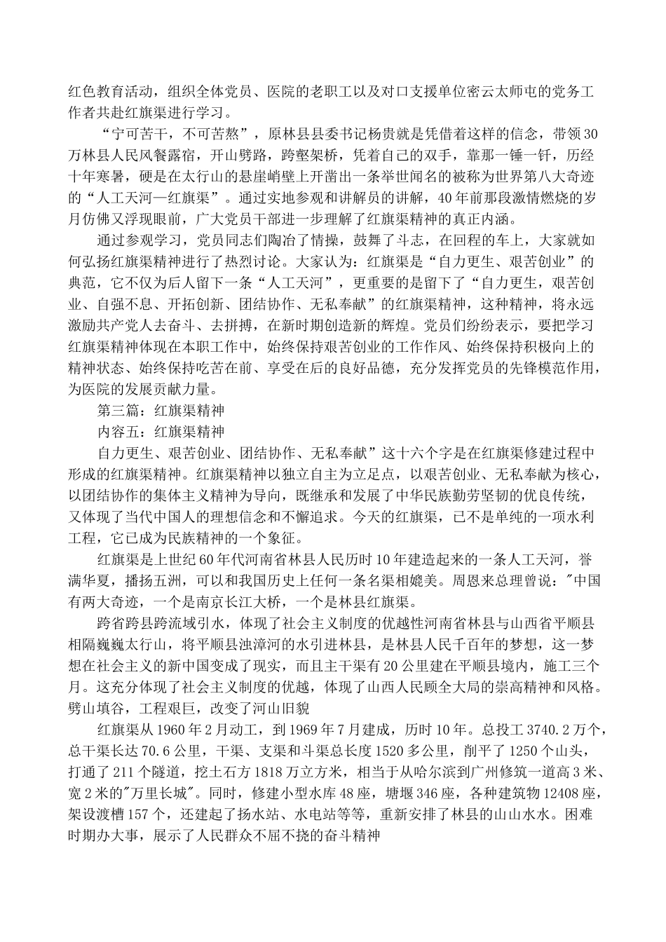 感受红旗渠精神(精选多篇)_第2页