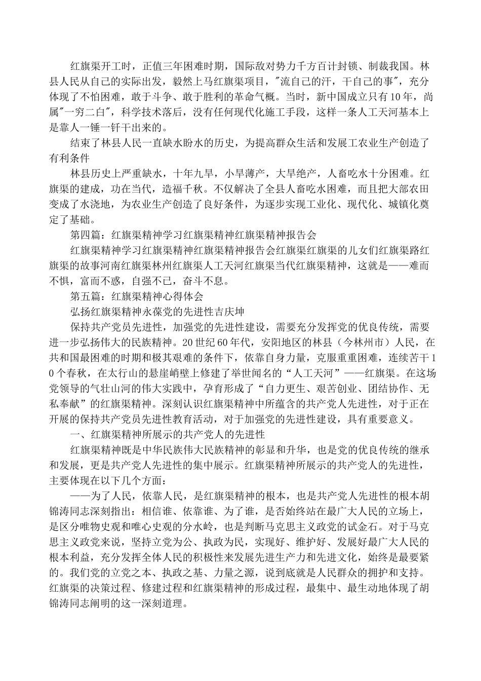 感受红旗渠精神(精选多篇)_第3页