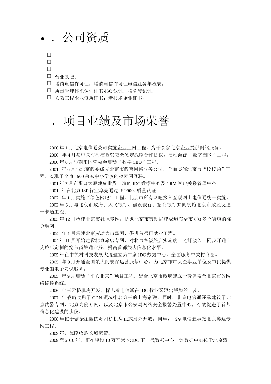 公司简介及资源优势_第2页