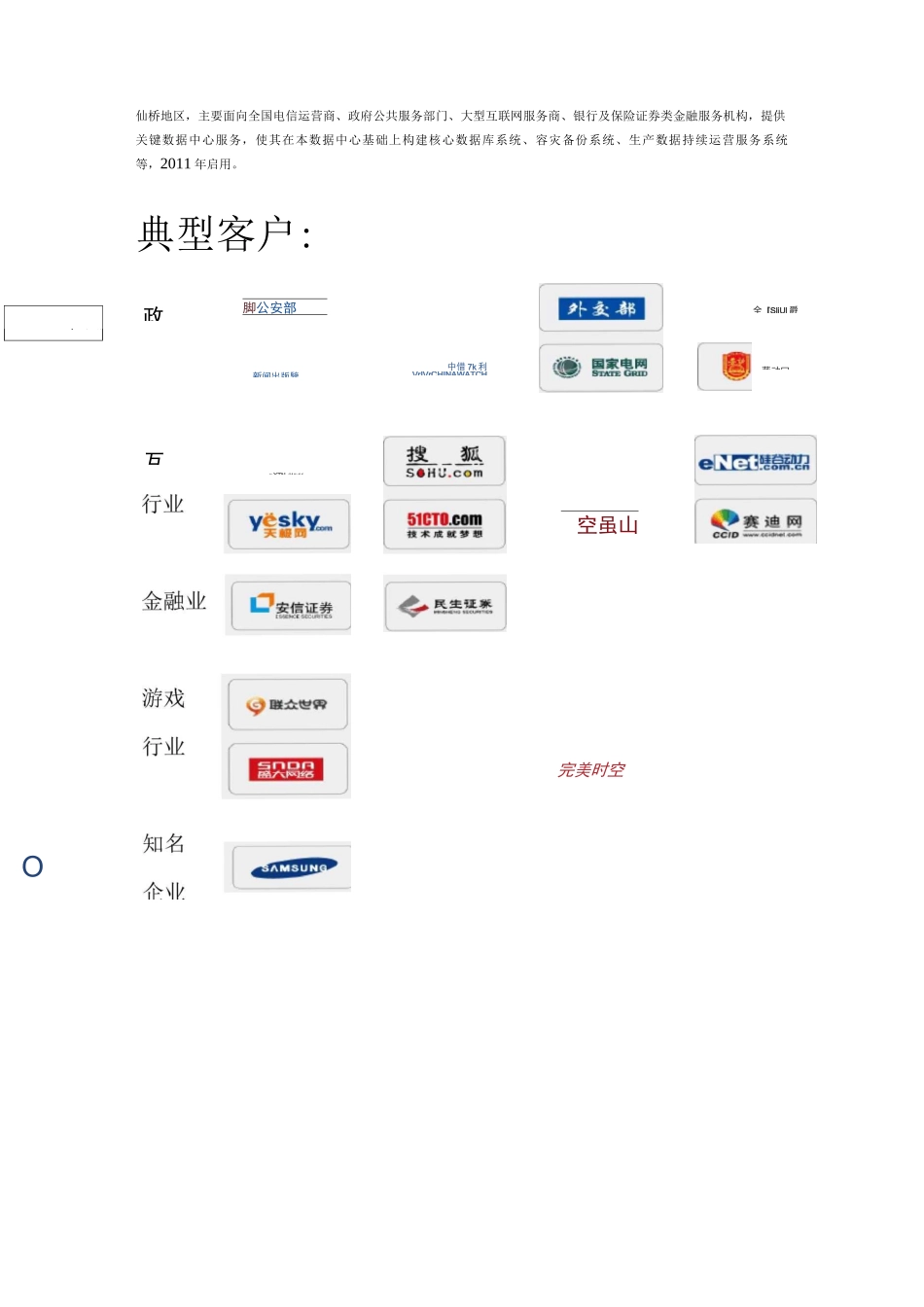公司简介及资源优势_第3页