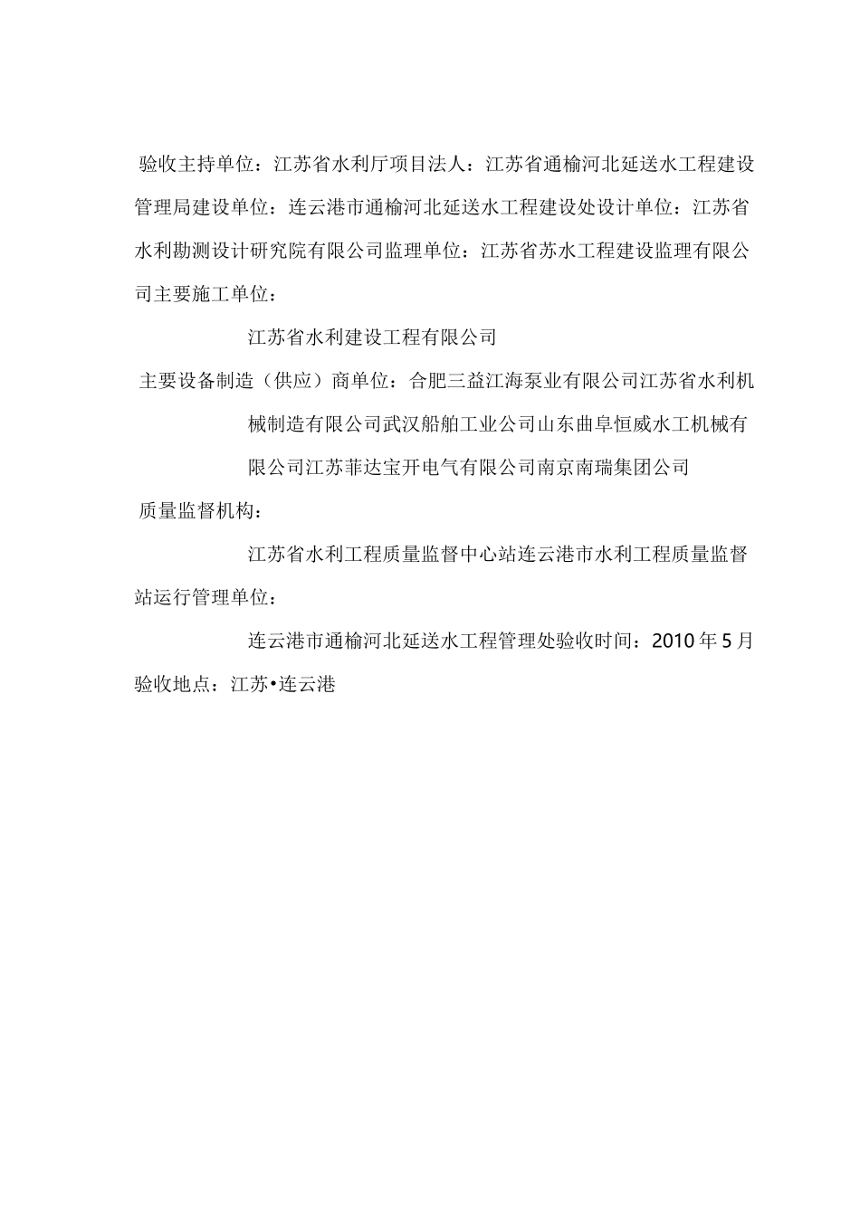 灌北泵站机组启动验收鉴定书_第2页
