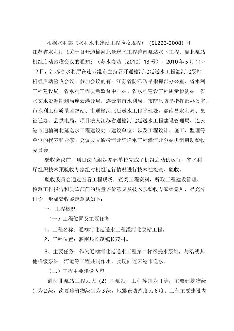 灌北泵站机组启动验收鉴定书_第3页
