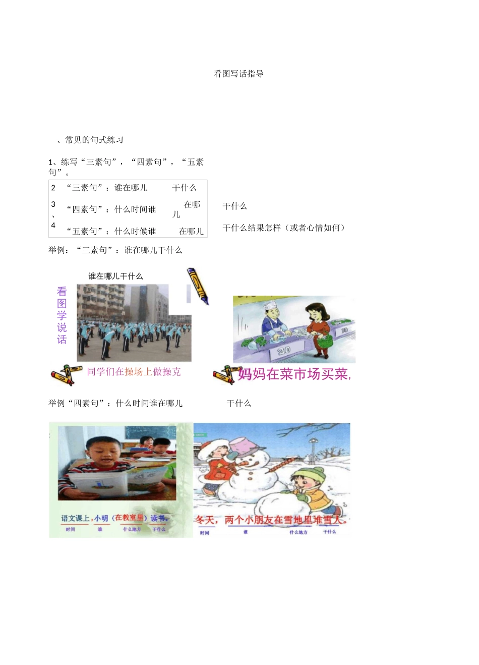 一年级看图写句子_第1页