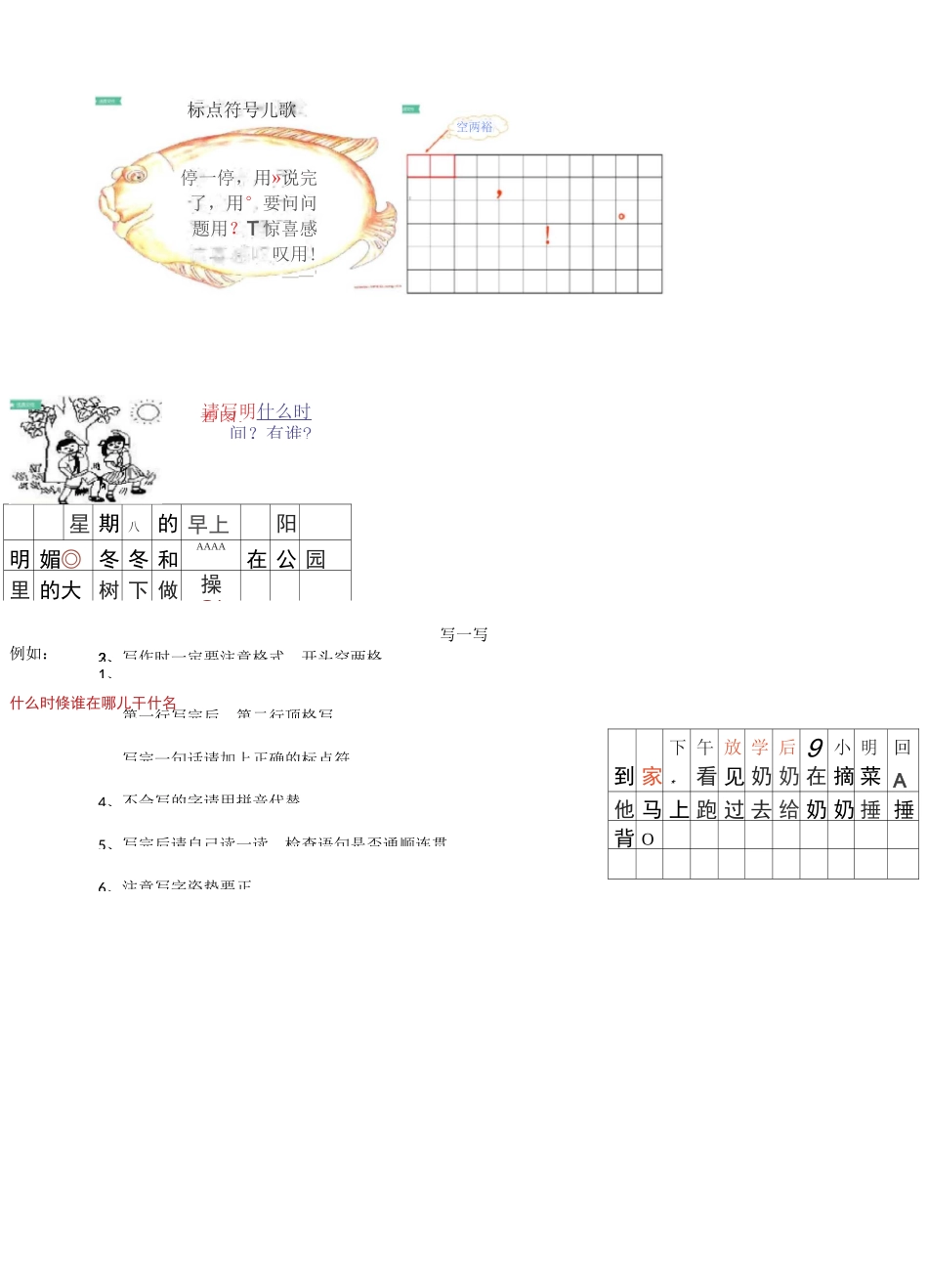 一年级看图写句子_第2页