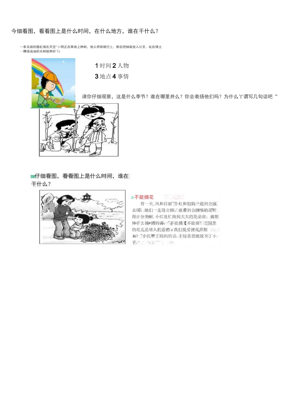 一年级看图写句子_第3页