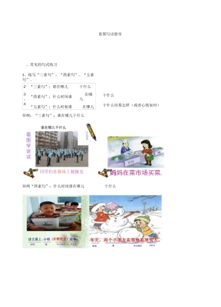 一年级看图写句子