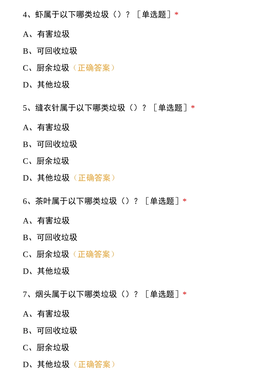 垃圾分类考试_第2页