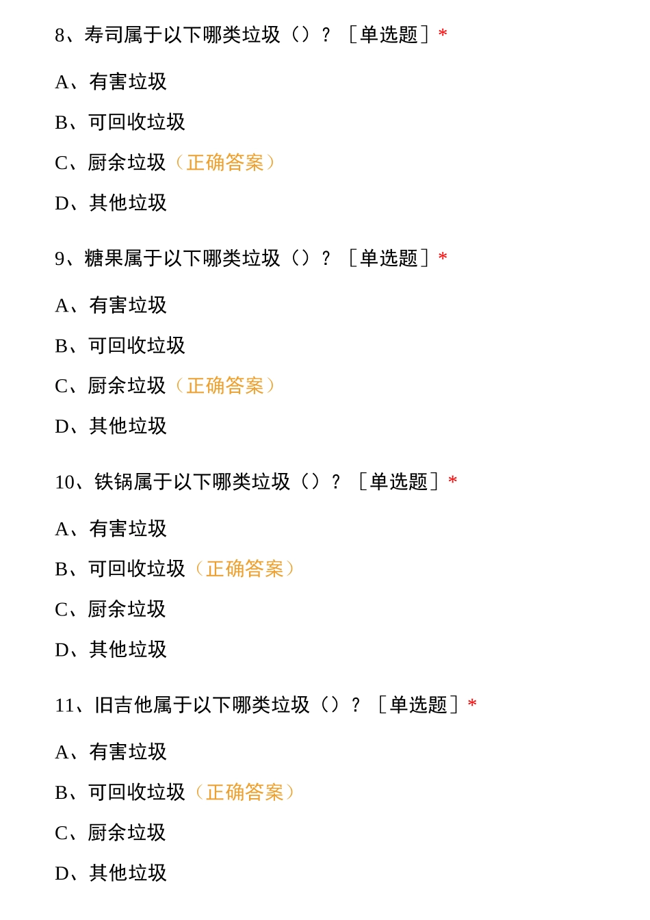 垃圾分类考试_第3页