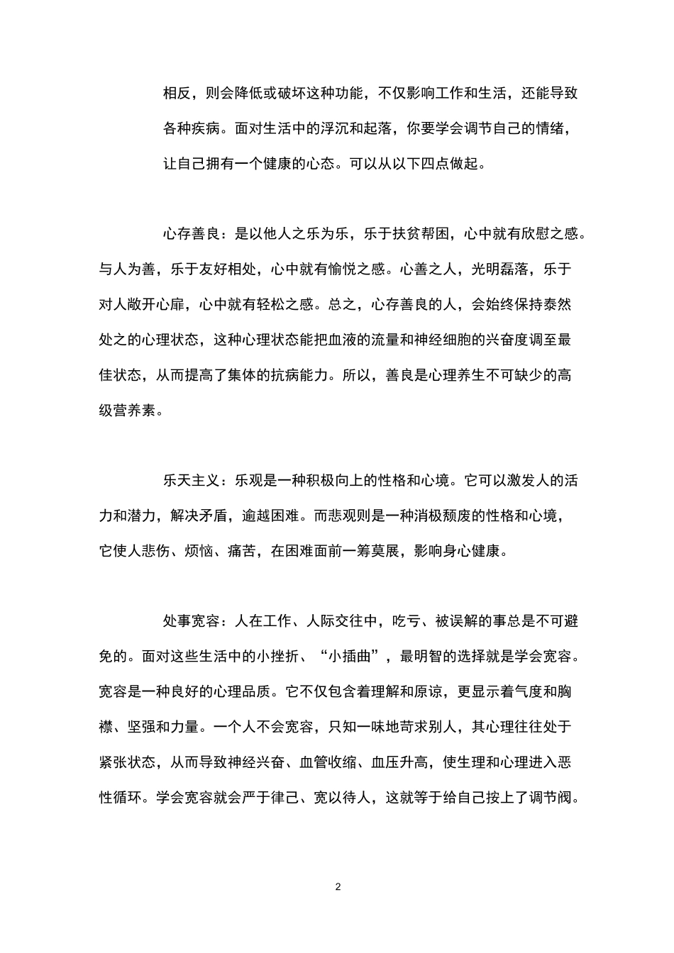 成人心理健康的重要性是什么_第2页