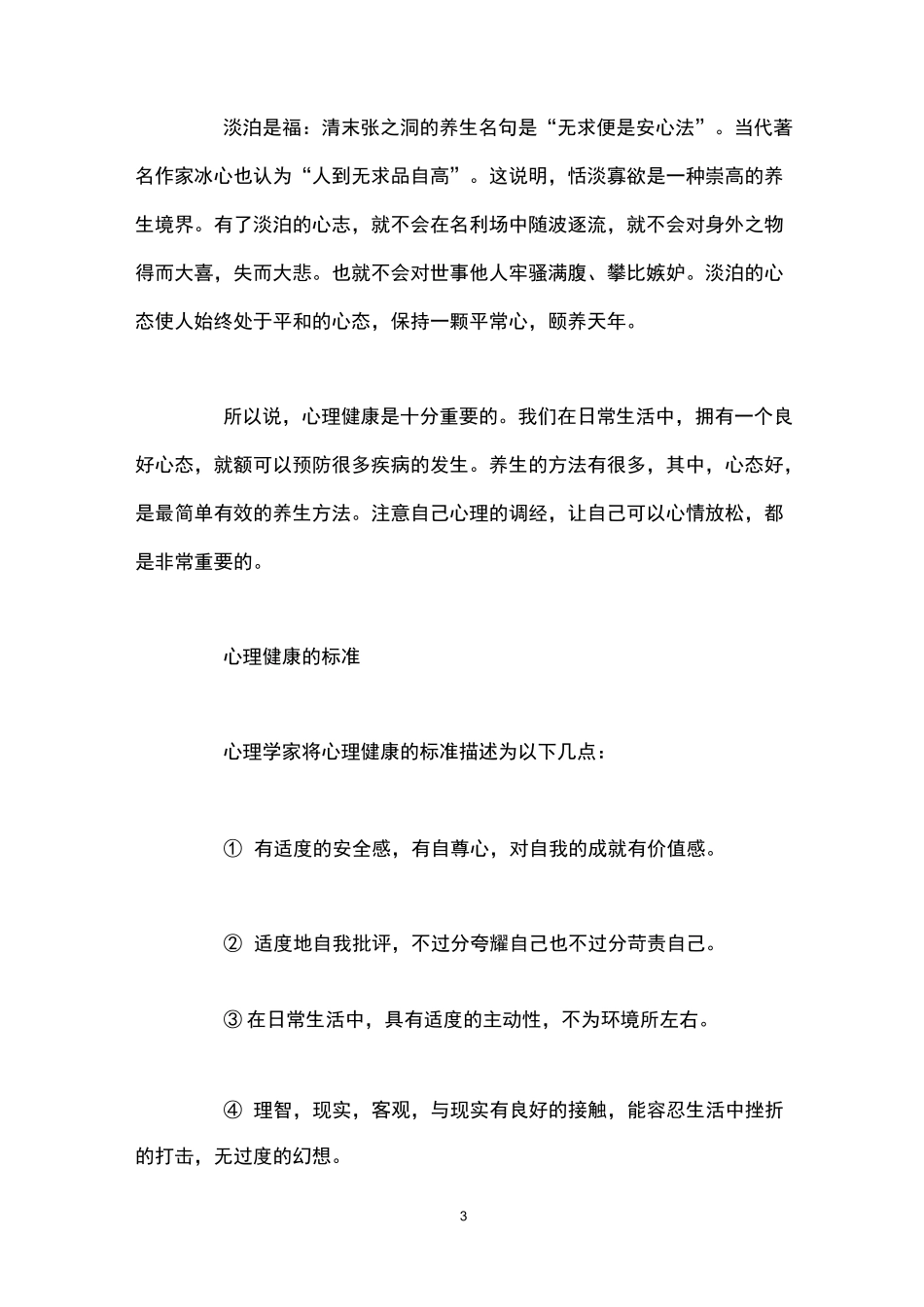 成人心理健康的重要性是什么_第3页