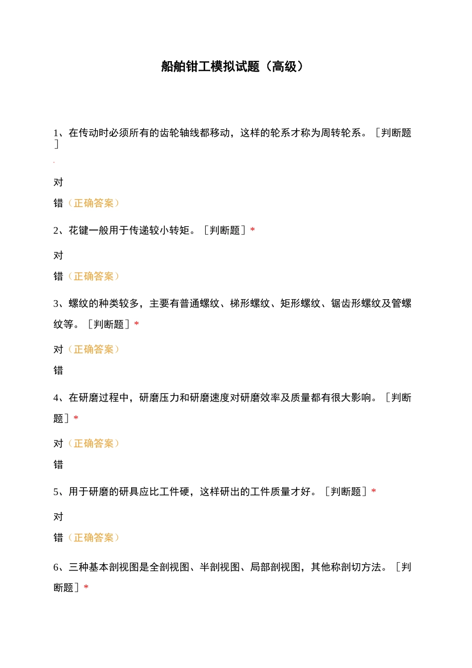 船舶钳工模拟试题(高级)_第1页