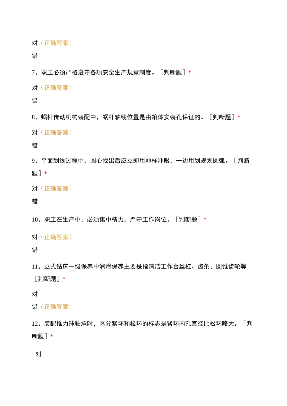 船舶钳工模拟试题(高级)_第2页