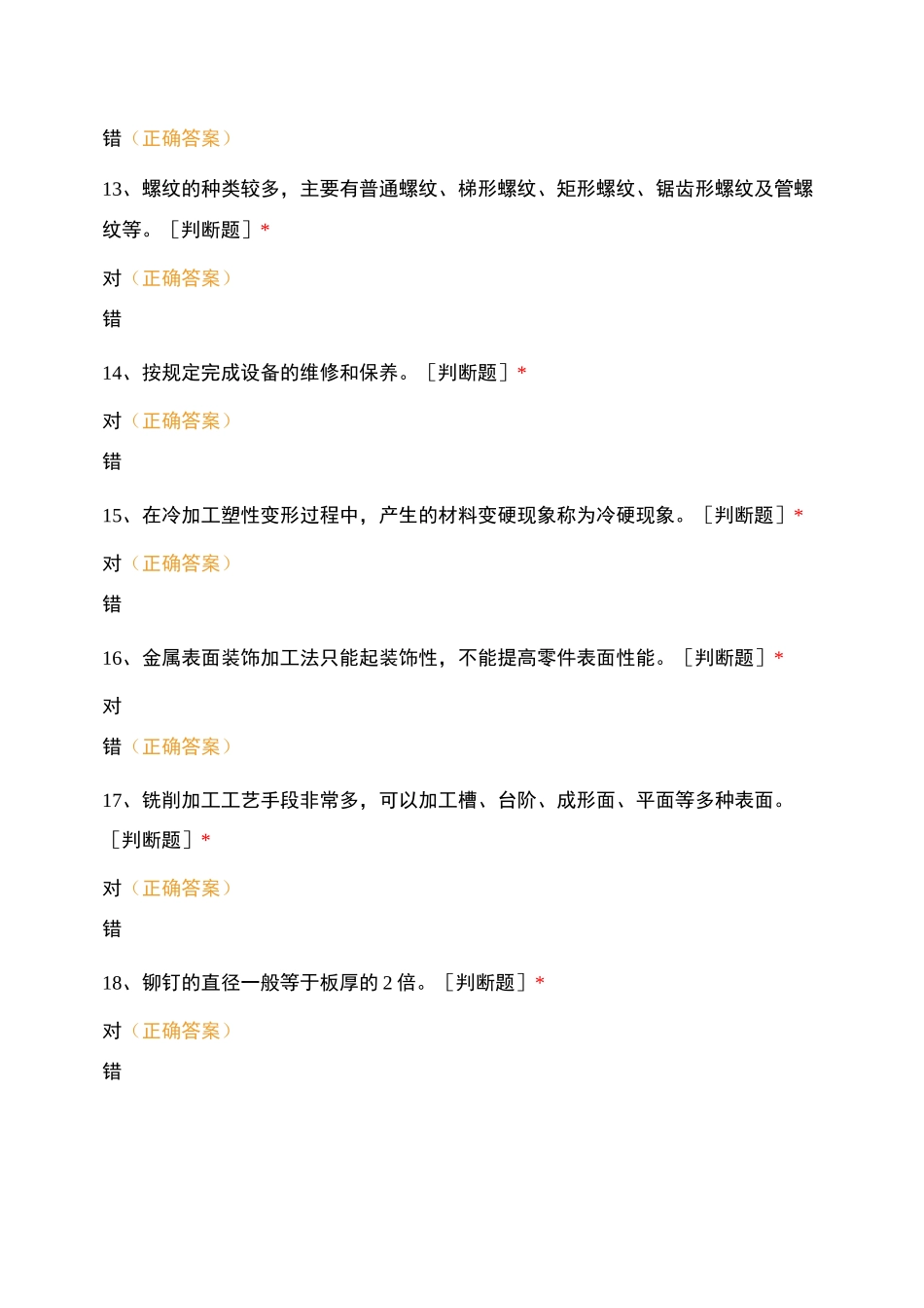 船舶钳工模拟试题(高级)_第3页